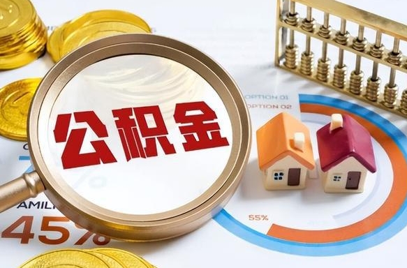 长葛中介是怎么提取公积金的（长葛中介是怎么提取公积金怎么操作）